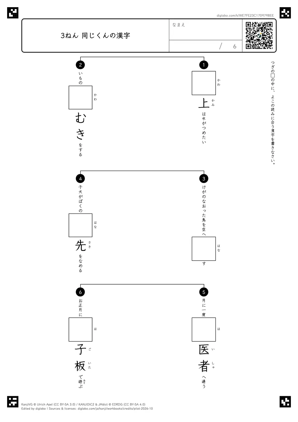 3ねん 同じくんの漢字の紙面