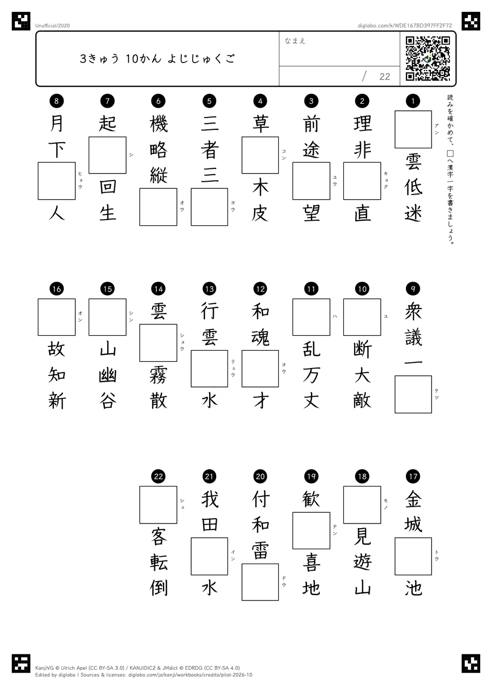 3きゅう 10かん よじじゅくごの紙面