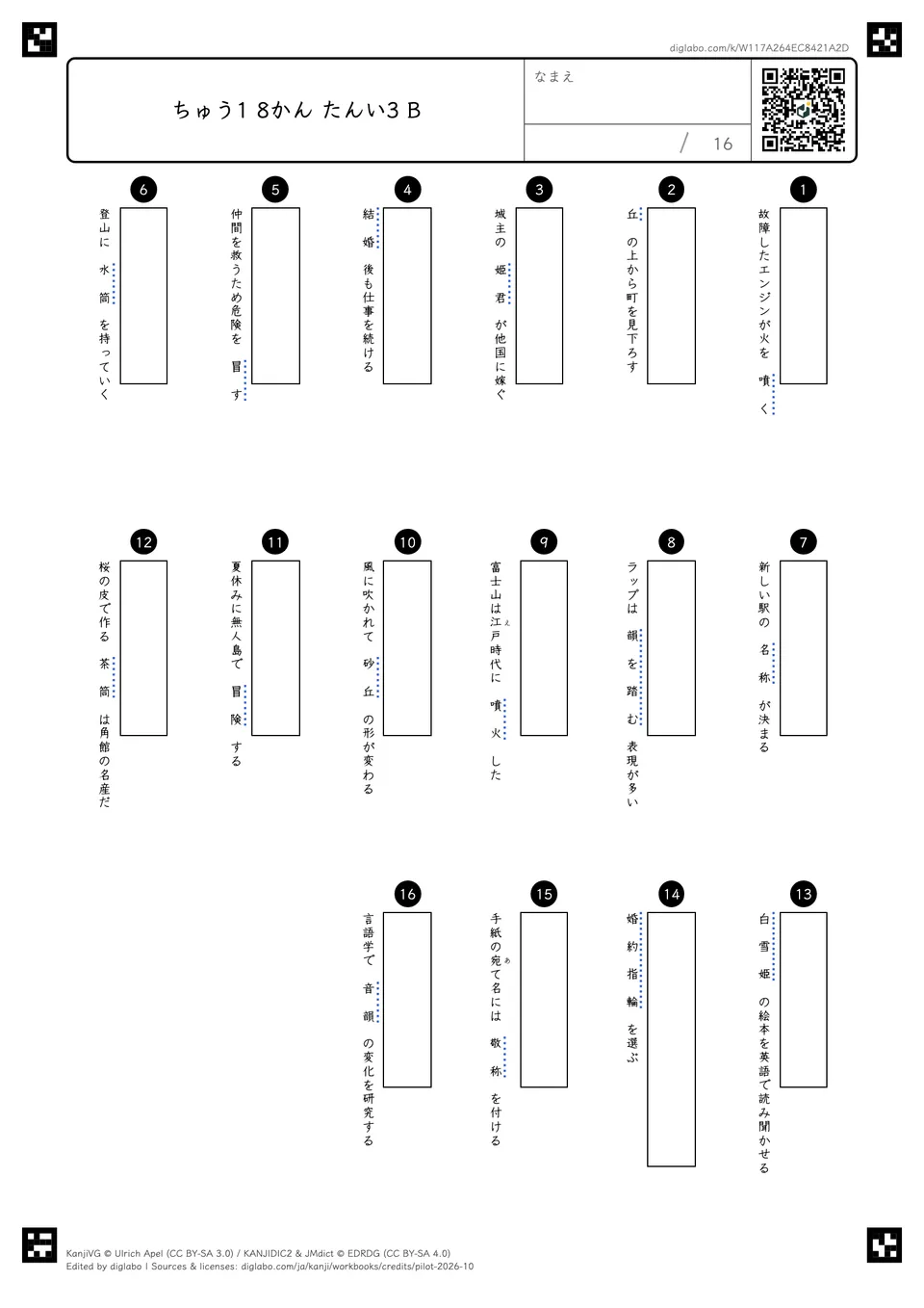 ちゅう1 8かん たんい3 Bの問題