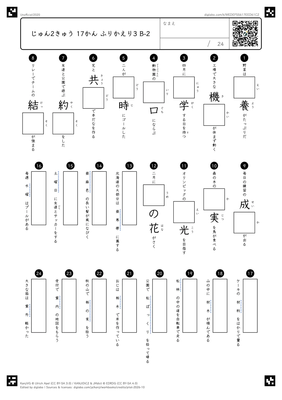 じゅん2きゅう 17かん ふりかえり3 B-2の問題