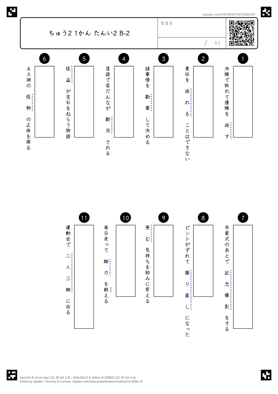 ちゅう2 1かん たんい2 B-2の紙面