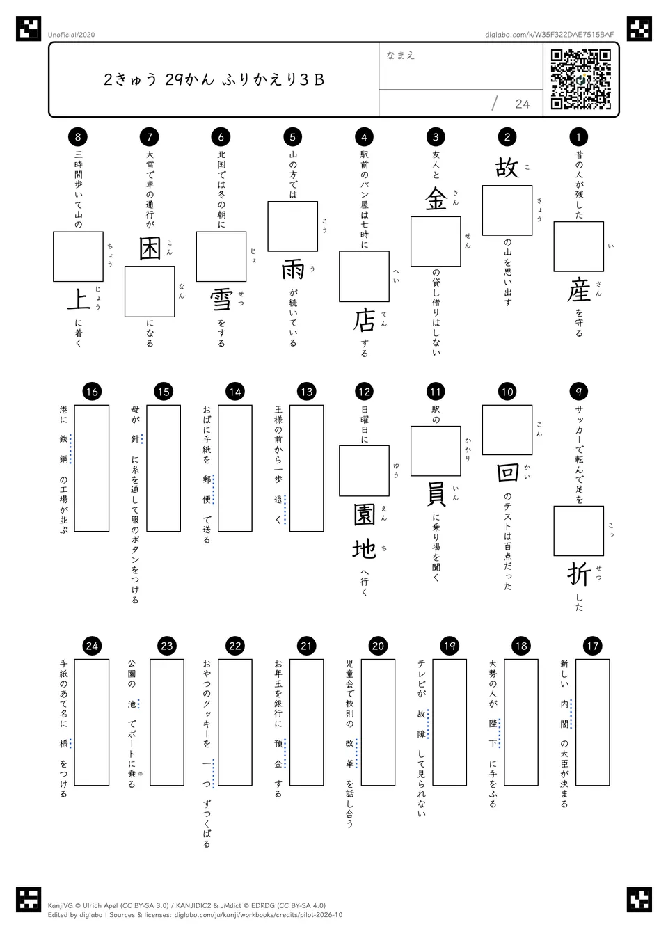 2きゅう 29かん ふりかえり3 Bの問題