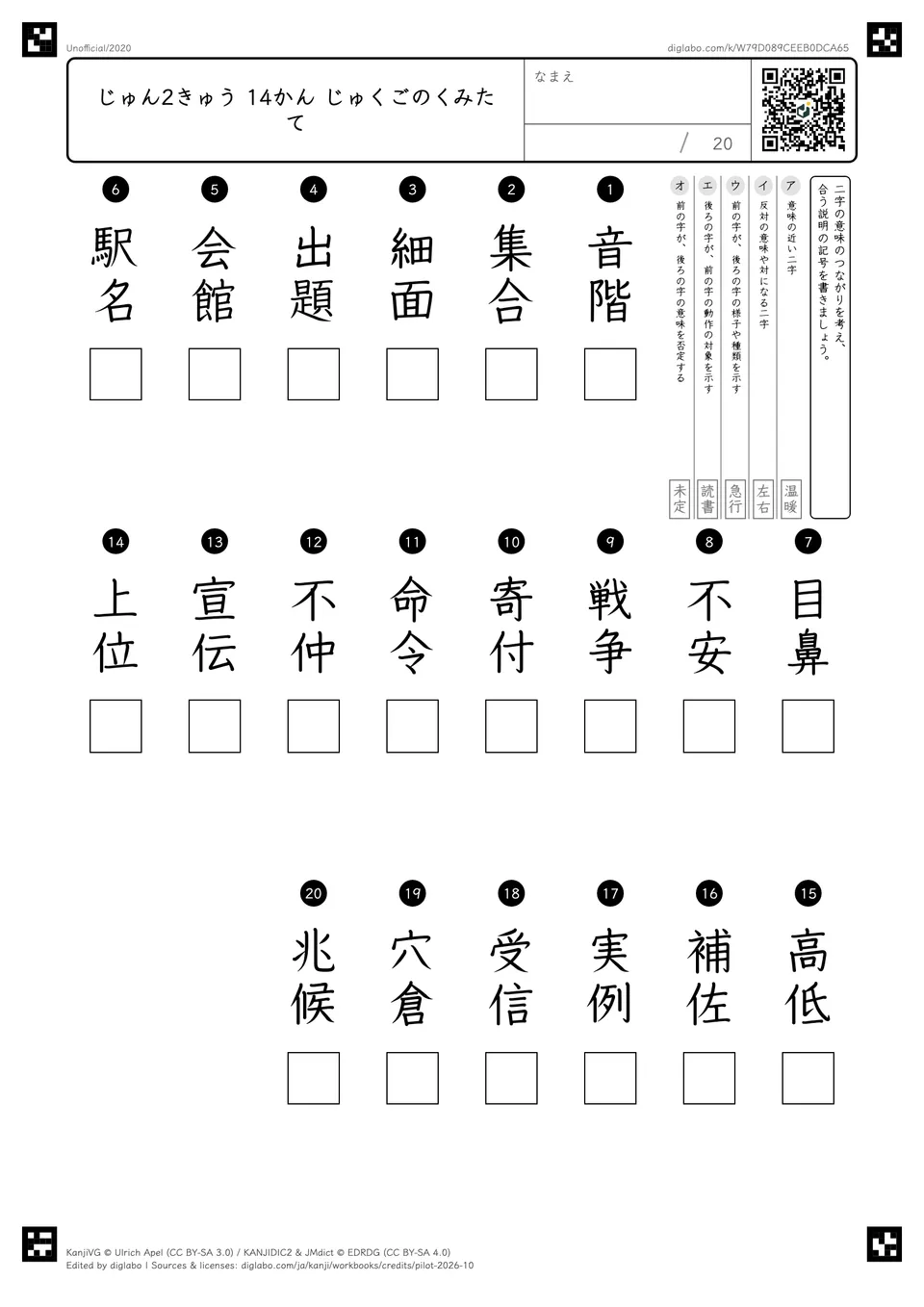 じゅん2きゅう 14かん じゅくごのくみたての紙面