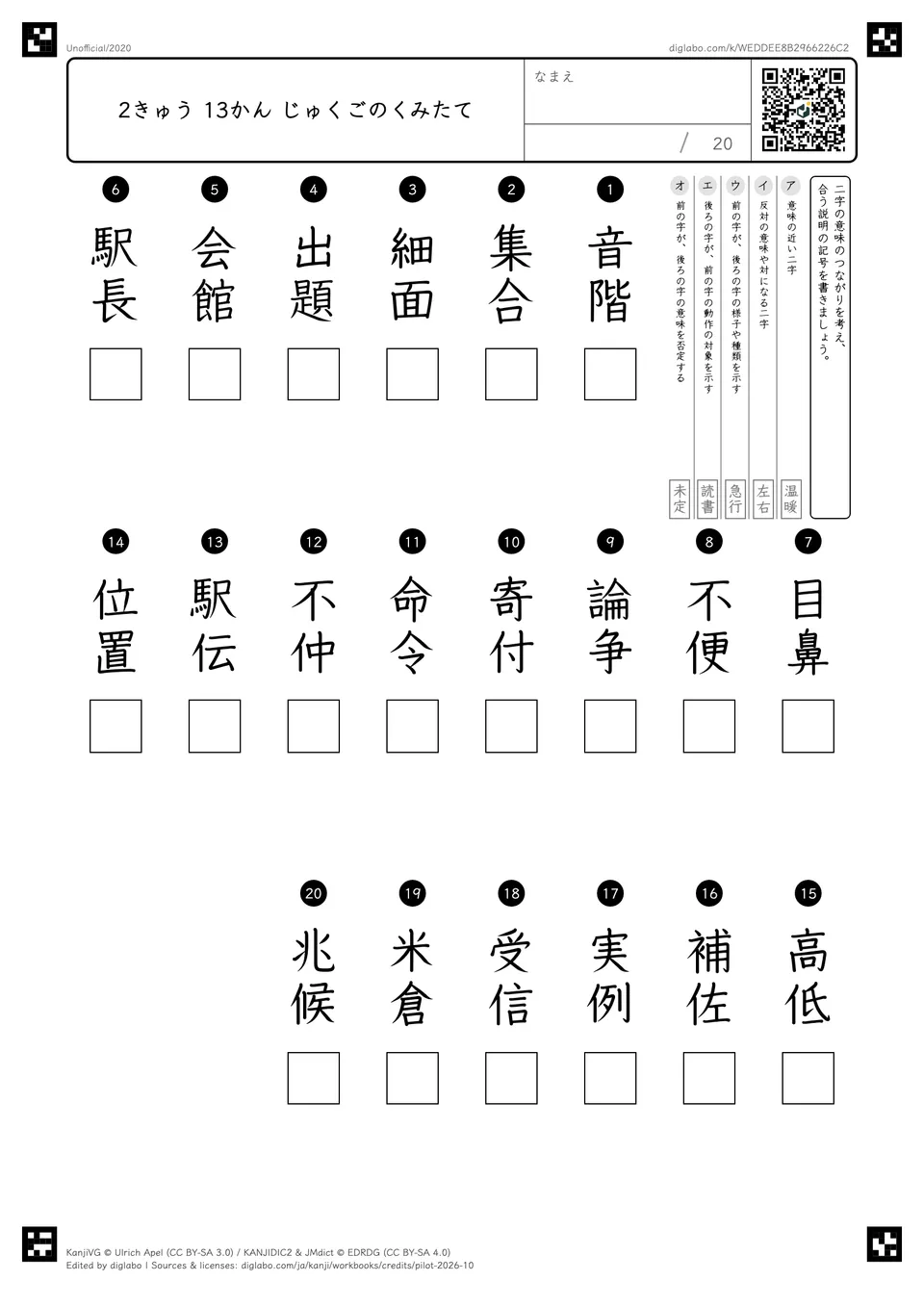 2きゅう 13かん じゅくごのくみたての紙面