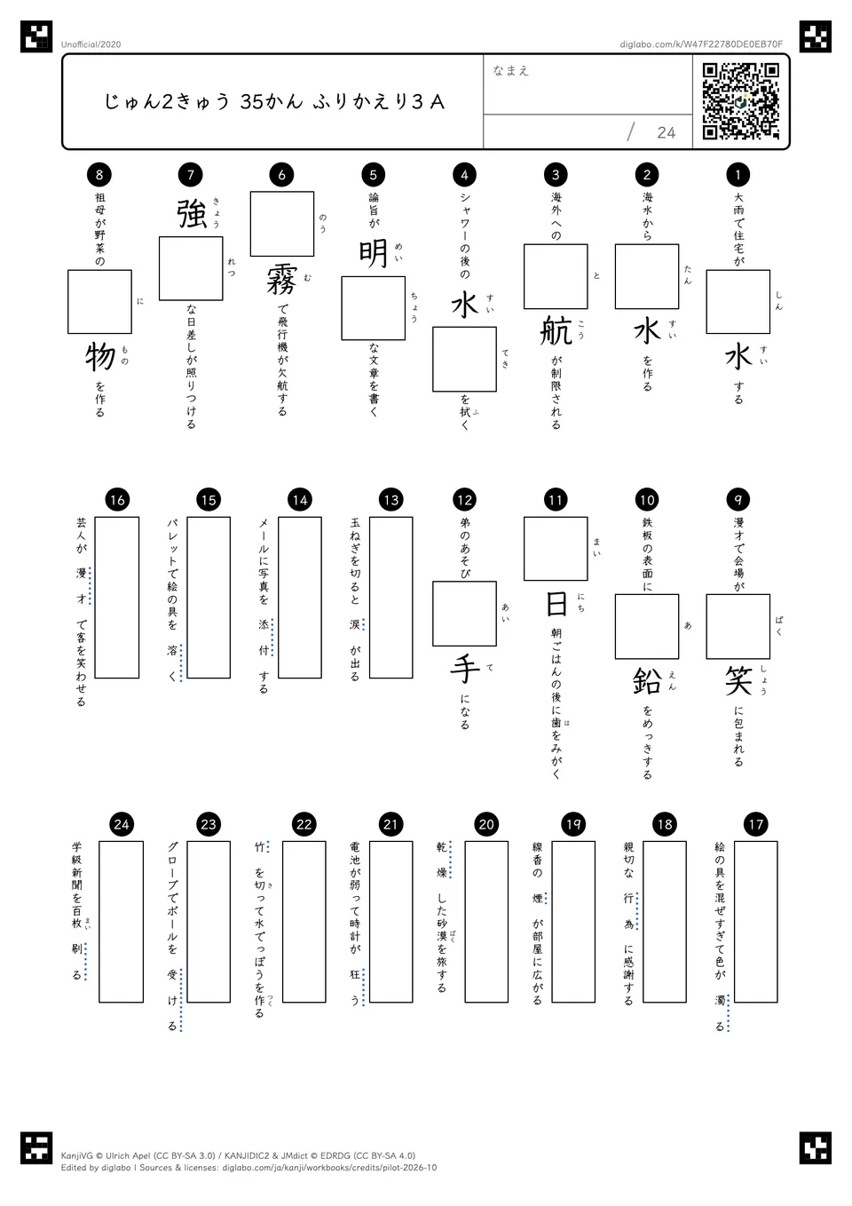 じゅん2きゅう 35かん ふりかえり3 Aの問題