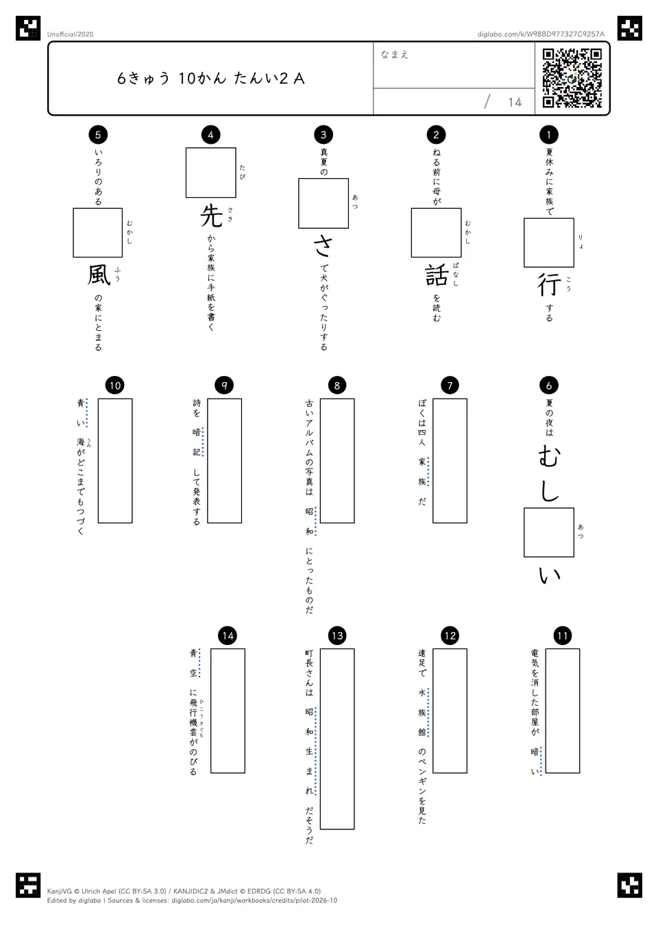 6きゅう 10かん たんい2 Aの問題