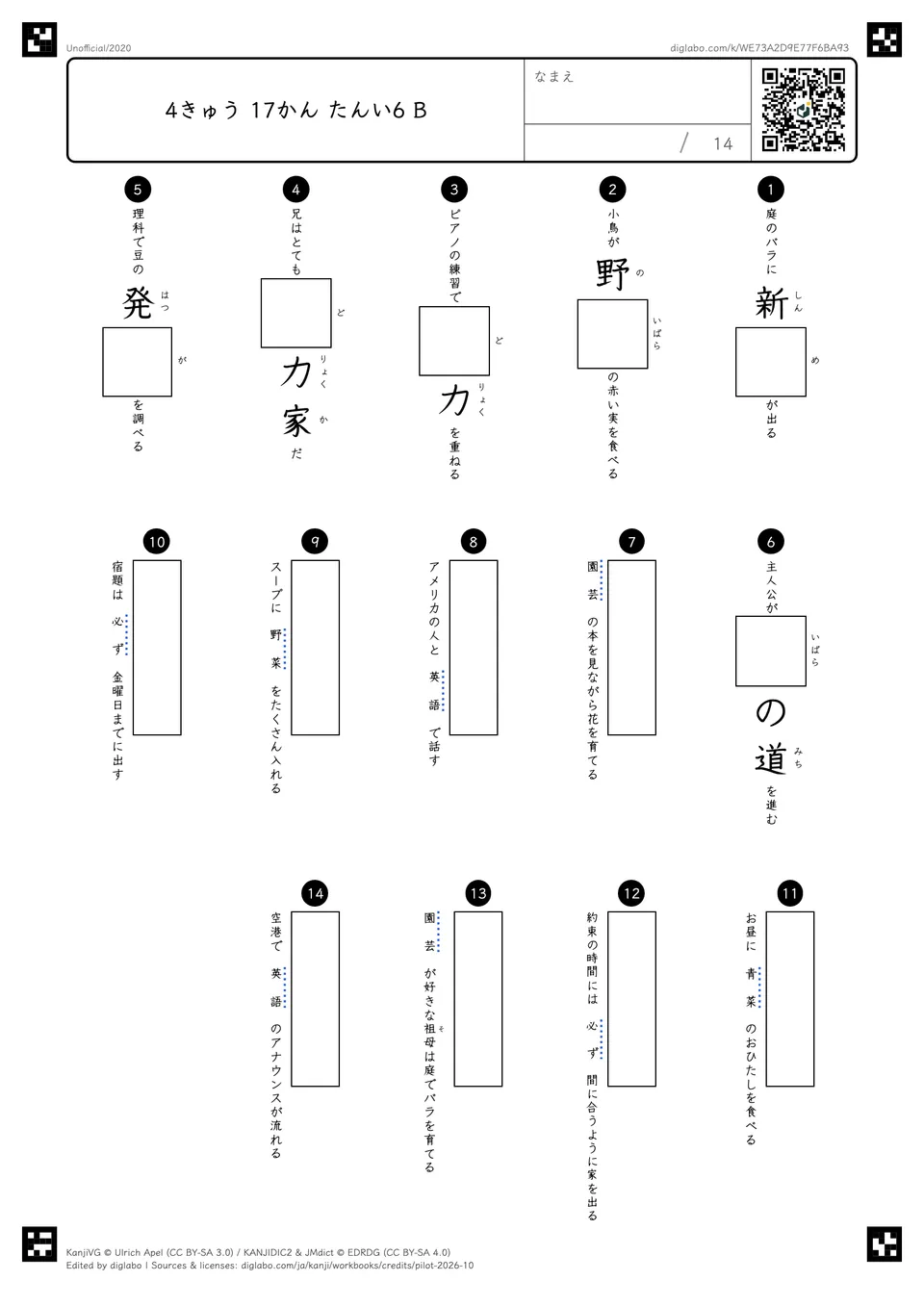 4きゅう 17かん たんい6 Bの問題