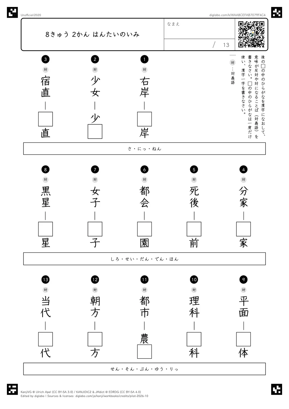 8きゅう 2かん はんたいのいみの紙面