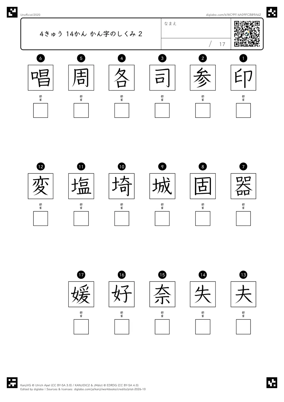 4きゅう 14かん かん字のしくみ 2の紙面