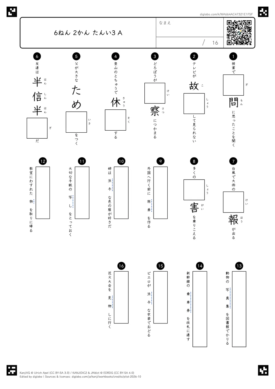 6ねん 2かん たんい3 Aの問題