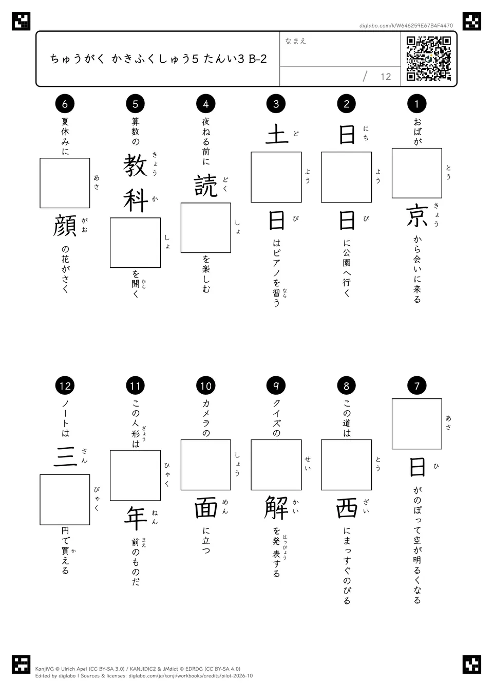 ちゅうがく かきふくしゅう5 たんい3 B-2の問題