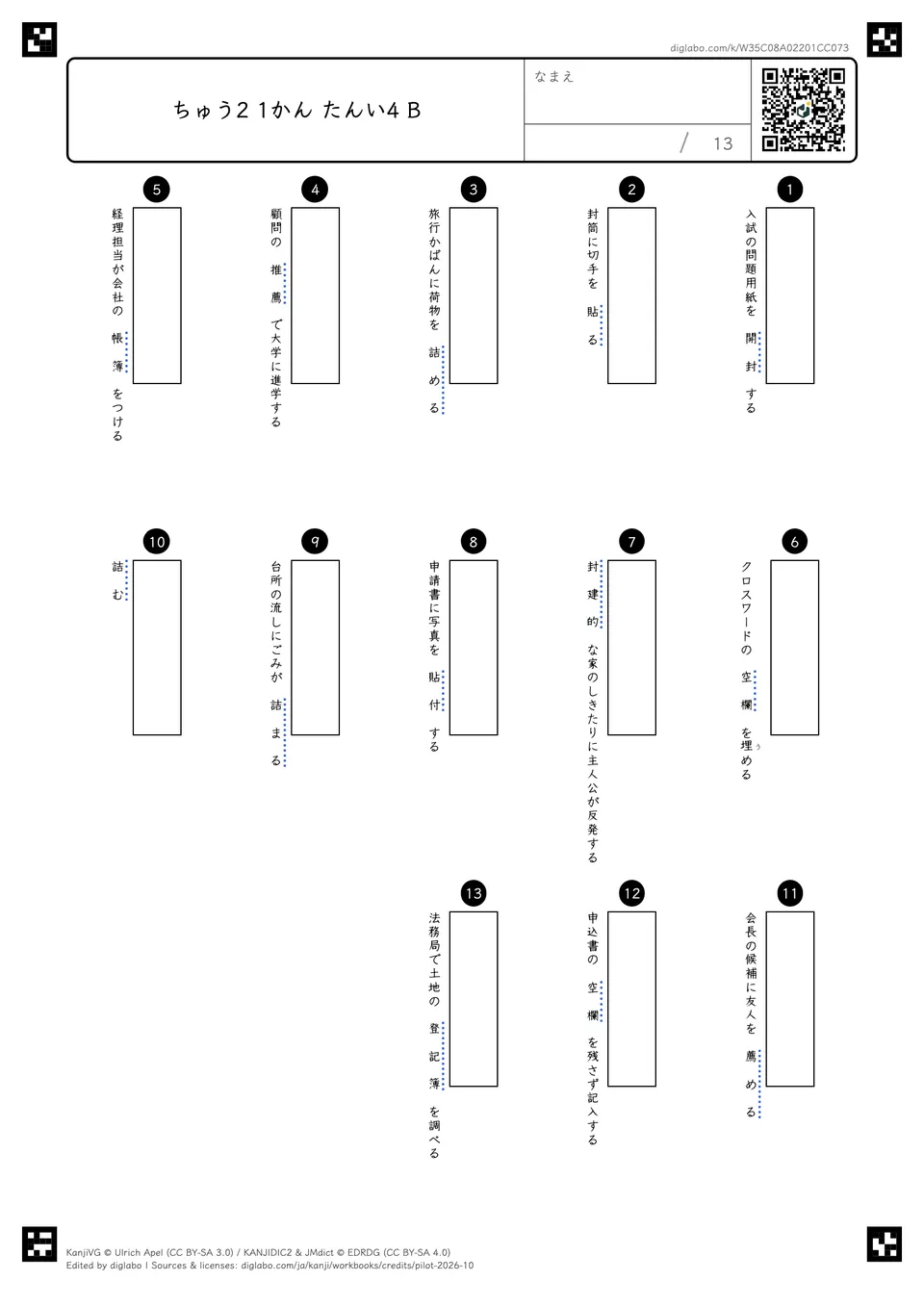 ちゅう2 1かん たんい4 Bの紙面