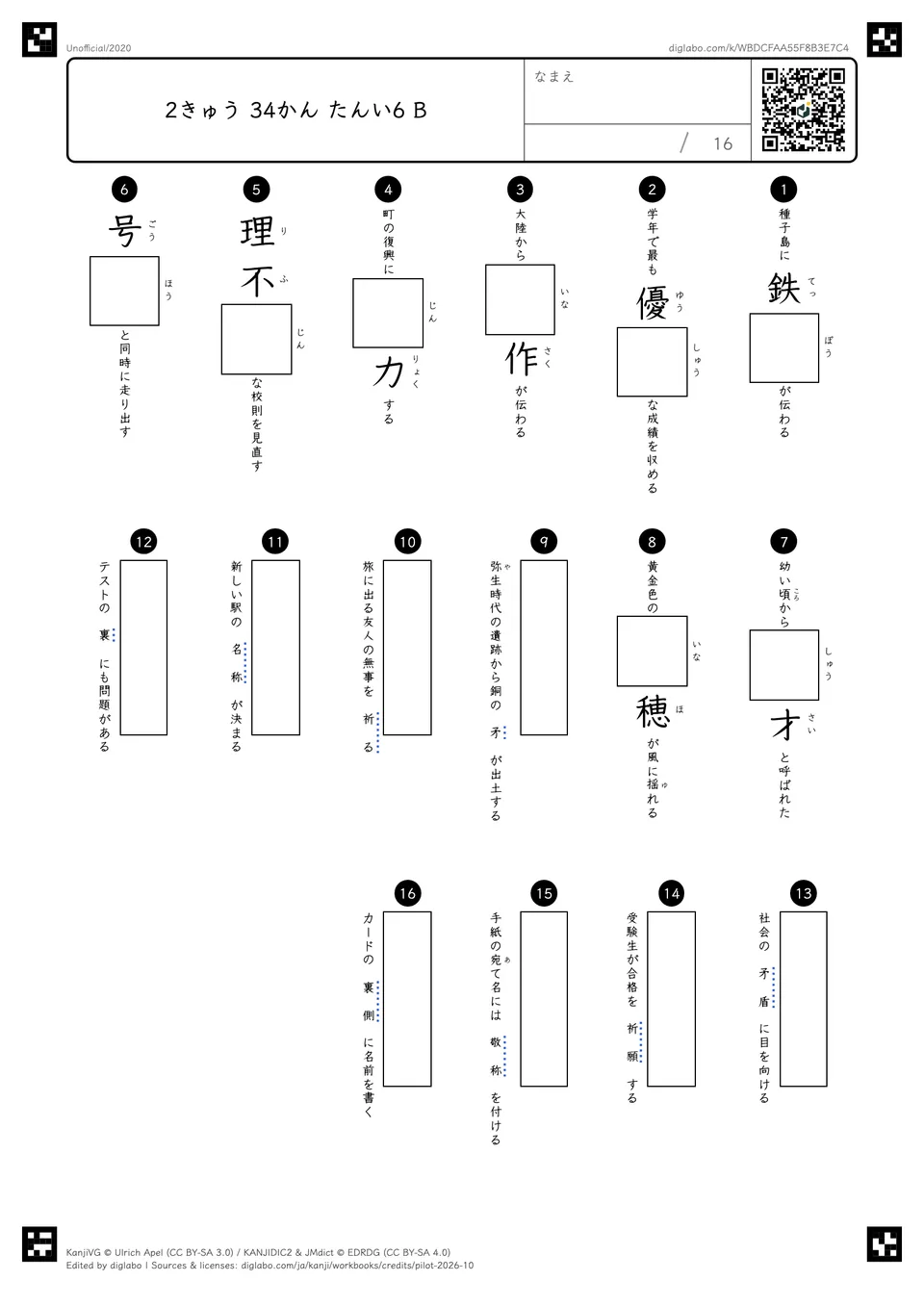 2きゅう 34かん たんい6 Bの問題