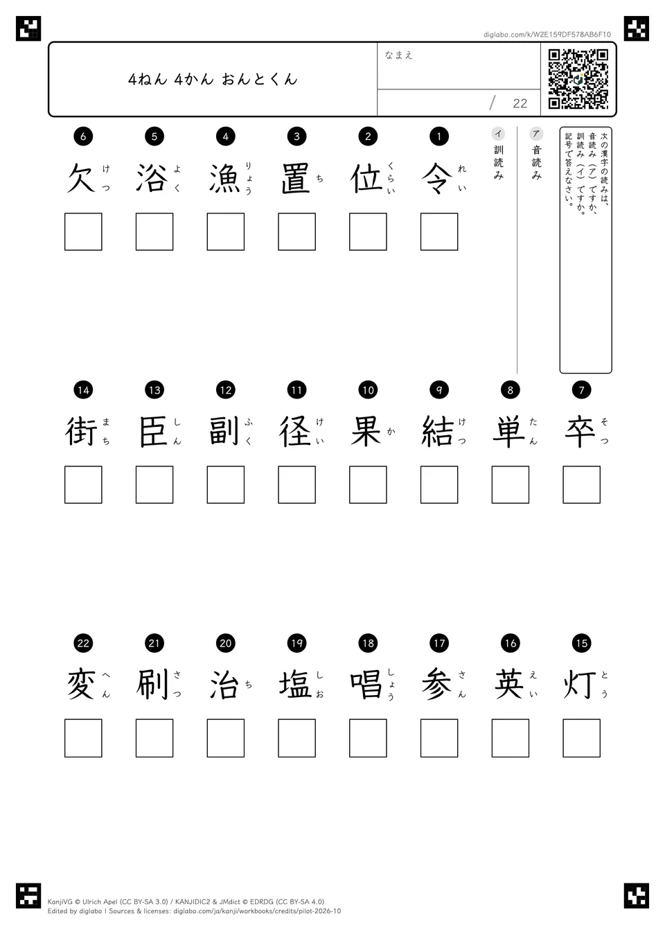 4ねん 4かん おんとくんの紙面