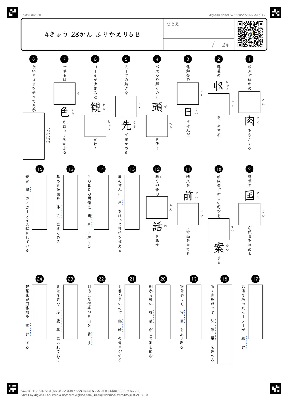 4きゅう 28かん ふりかえり6 Bの問題