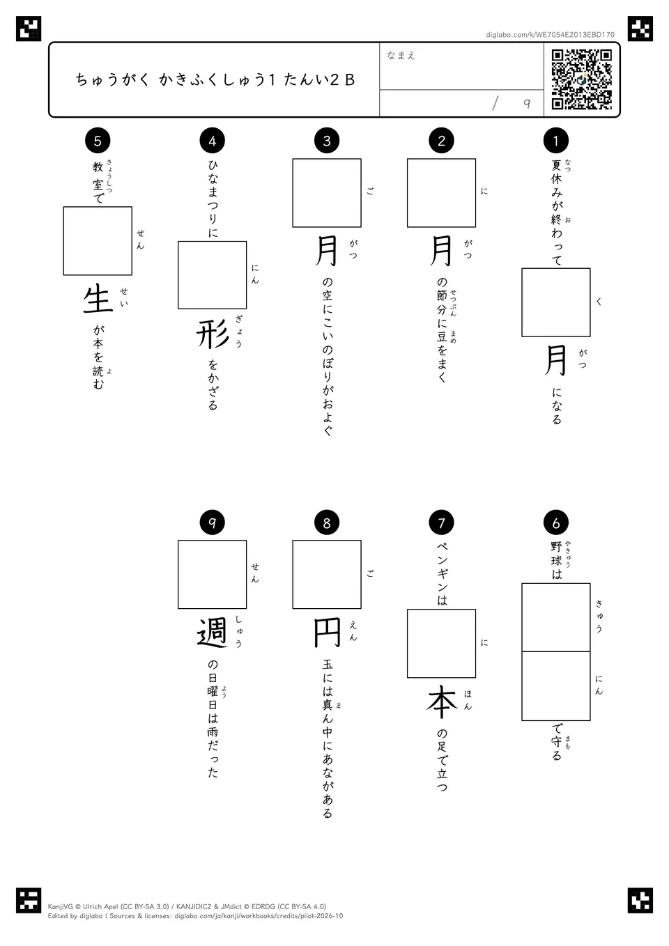 ちゅうがく かきふくしゅう1 たんい2 Bの紙面