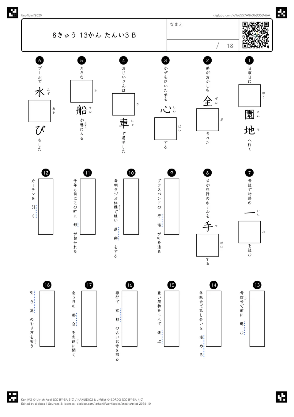 8きゅう 13かん たんい3 Bの問題