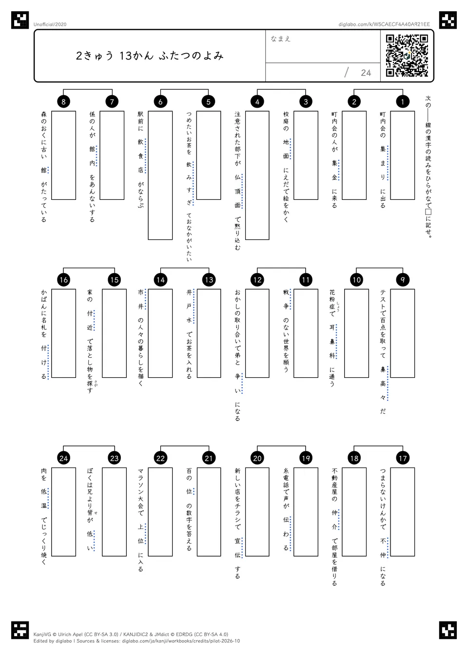 2きゅう 13かん ふたつのよみの問題