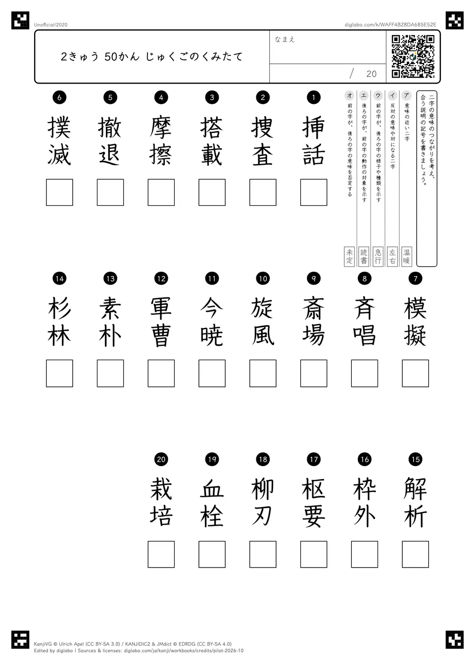 2きゅう 50かん じゅくごのくみたての問題
