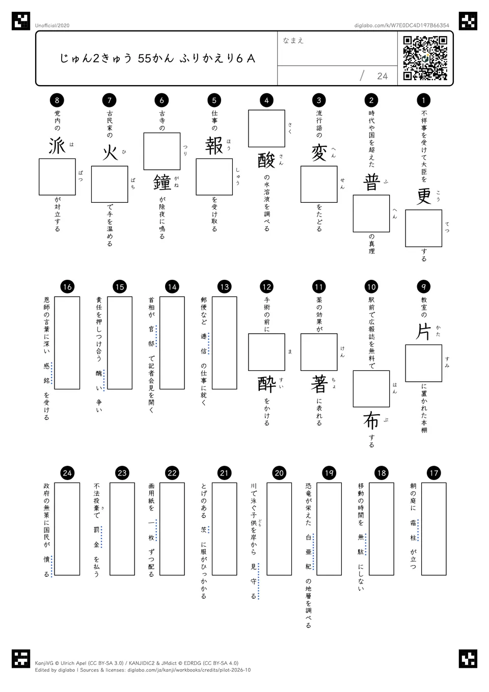 じゅん2きゅう 55かん ふりかえり6 Aの問題