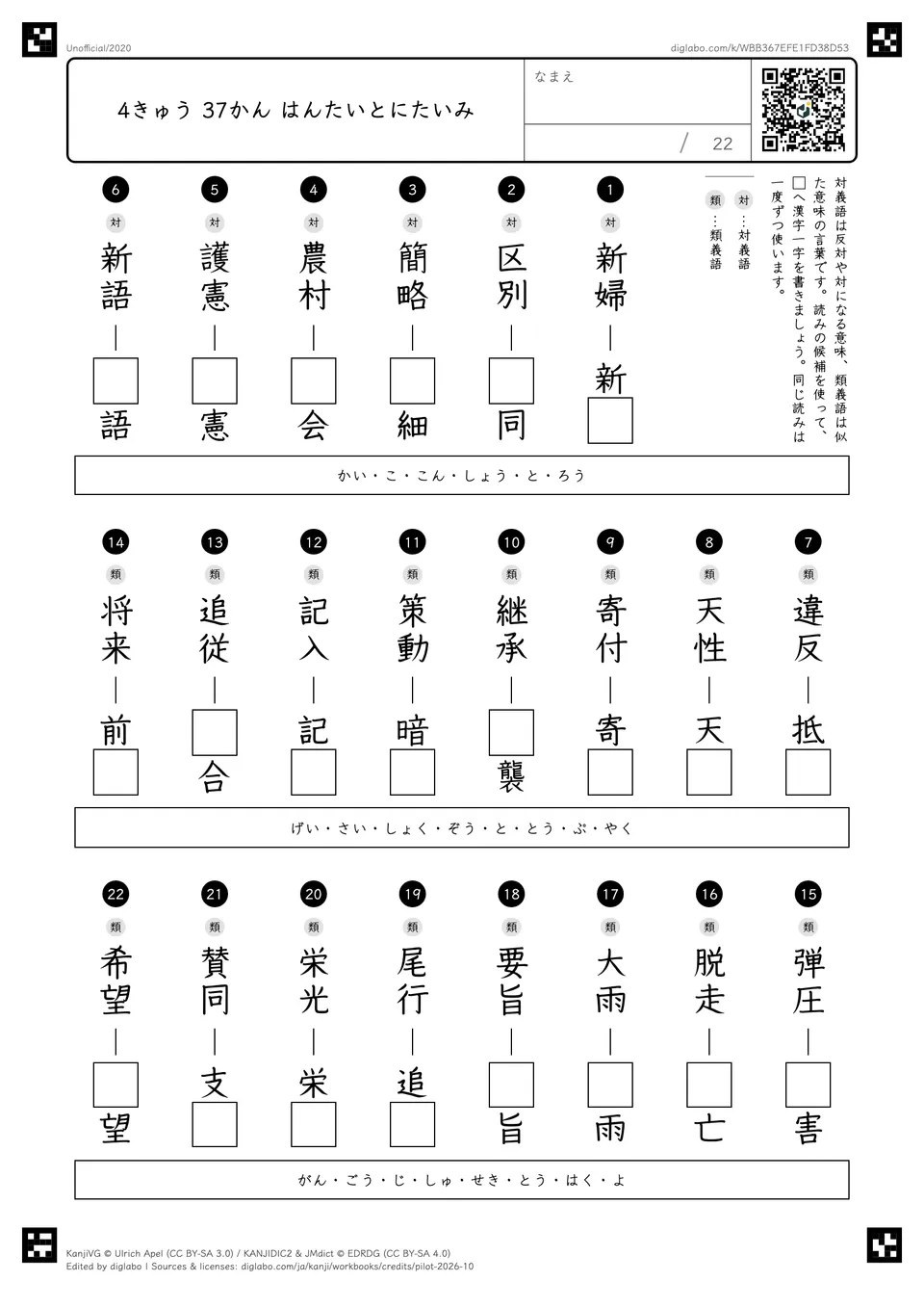 4きゅう 37かん はんたいとにたいみの問題