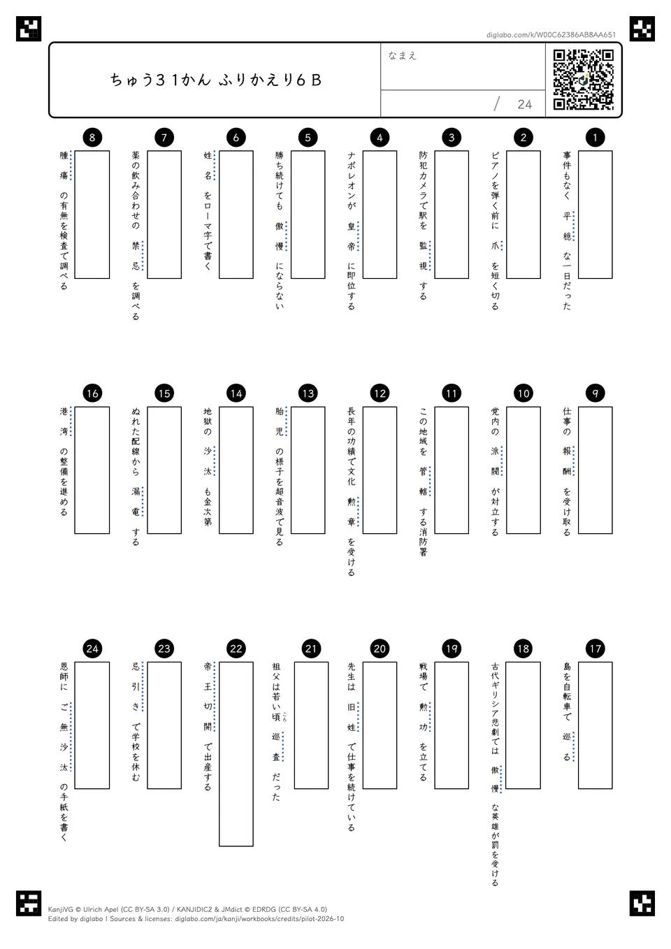 ちゅう3 1かん ふりかえり6 Bの紙面