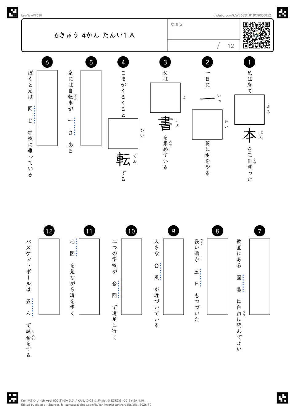 6きゅう 4かん たんい1 Aの問題