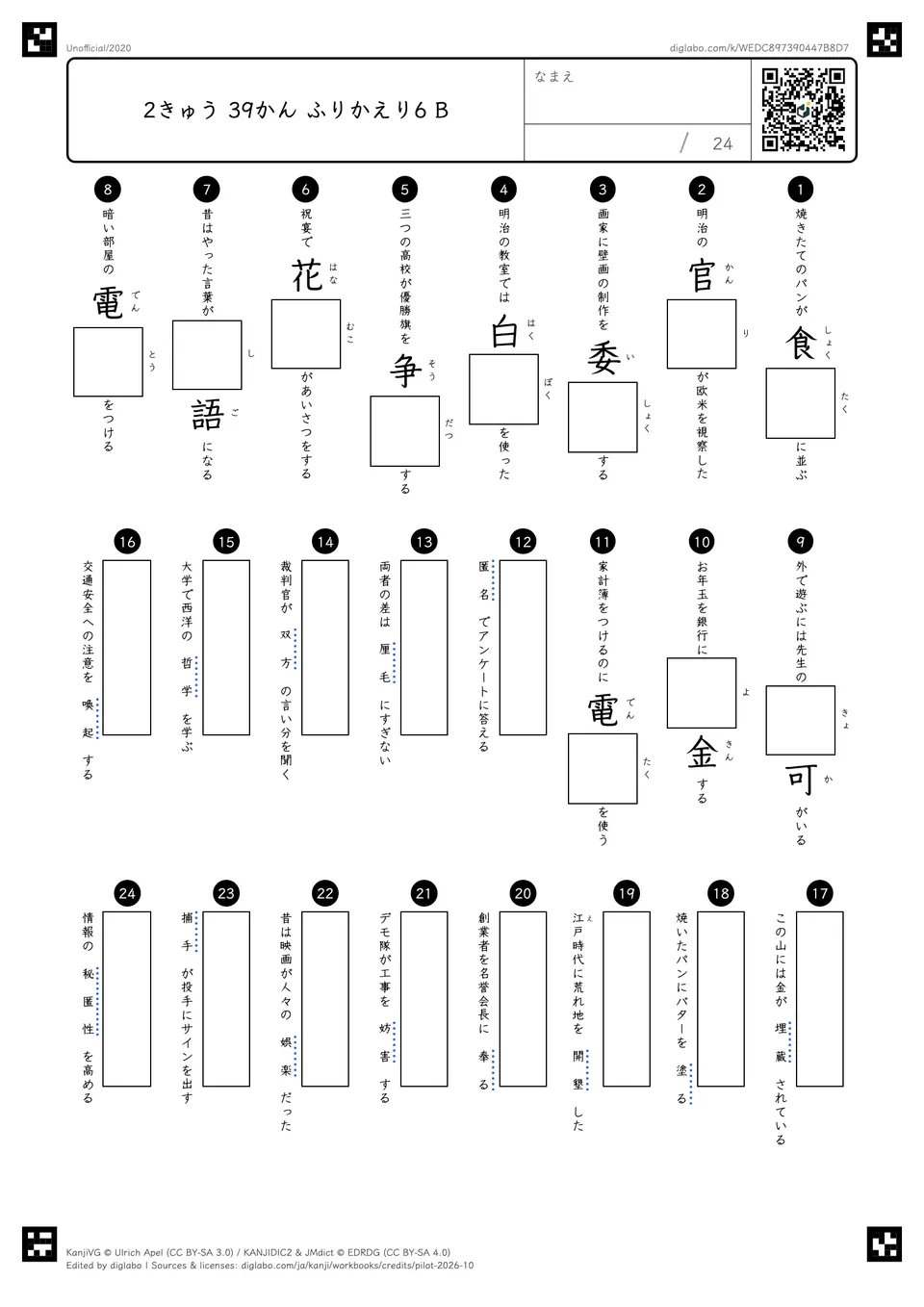 2きゅう 39かん ふりかえり6 Bの問題