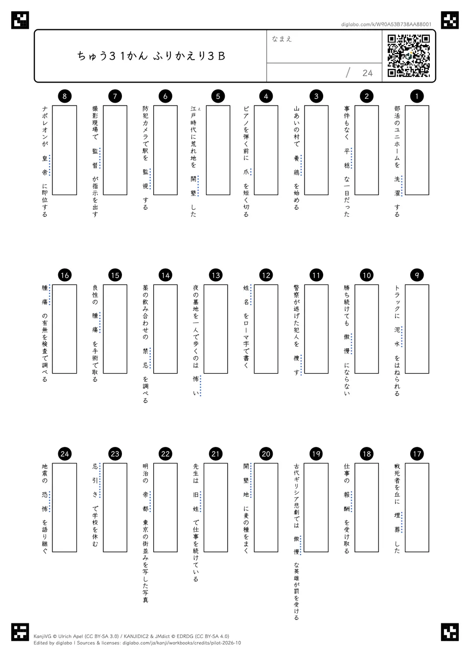 ちゅう3 1かん ふりかえり3 Bの紙面