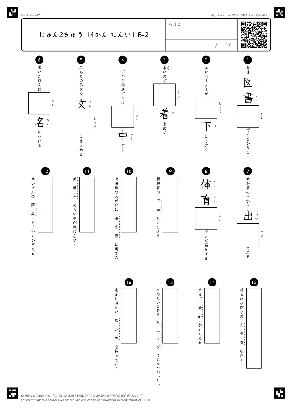 じゅん2きゅう 14かん たんい1 B-2の問題