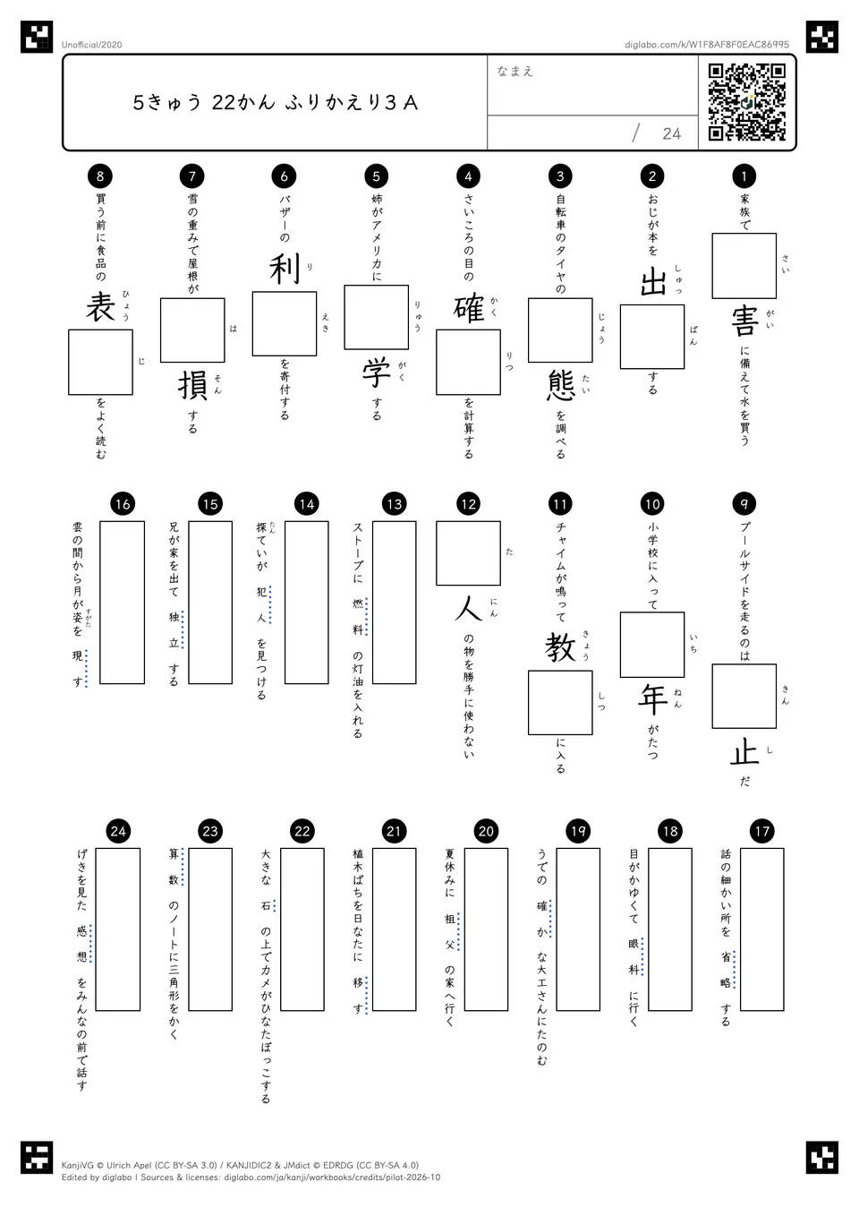 5きゅう 22かん ふりかえり3 Aの問題