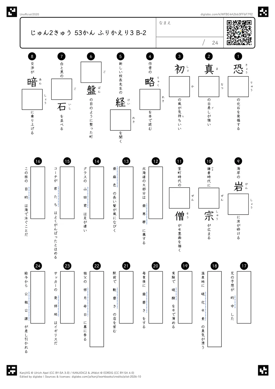 じゅん2きゅう 53かん ふりかえり3 B-2の問題