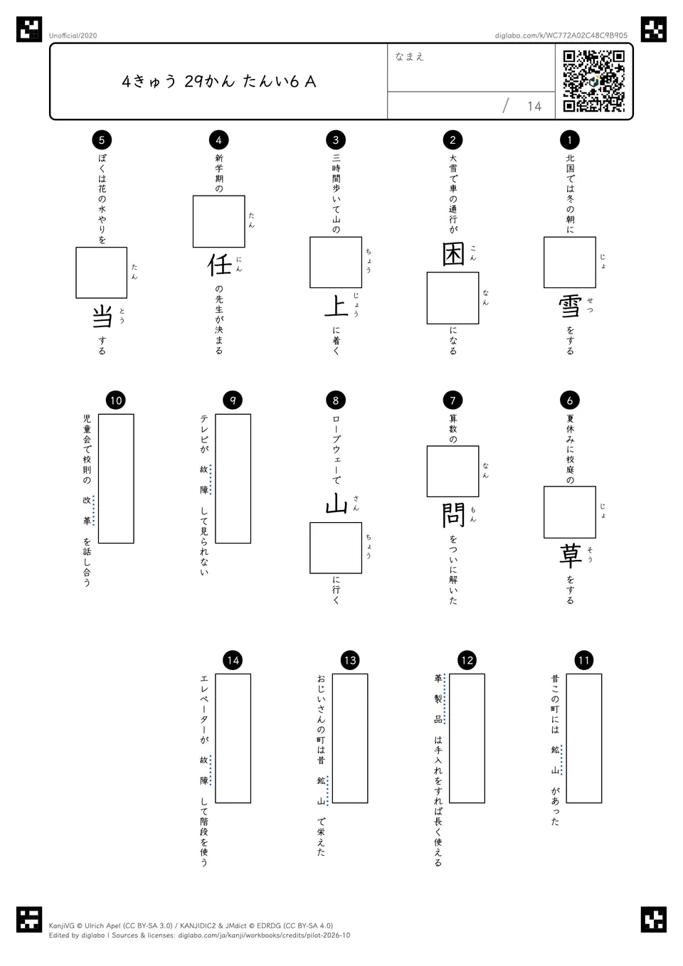 4きゅう 29かん たんい6 Aの問題