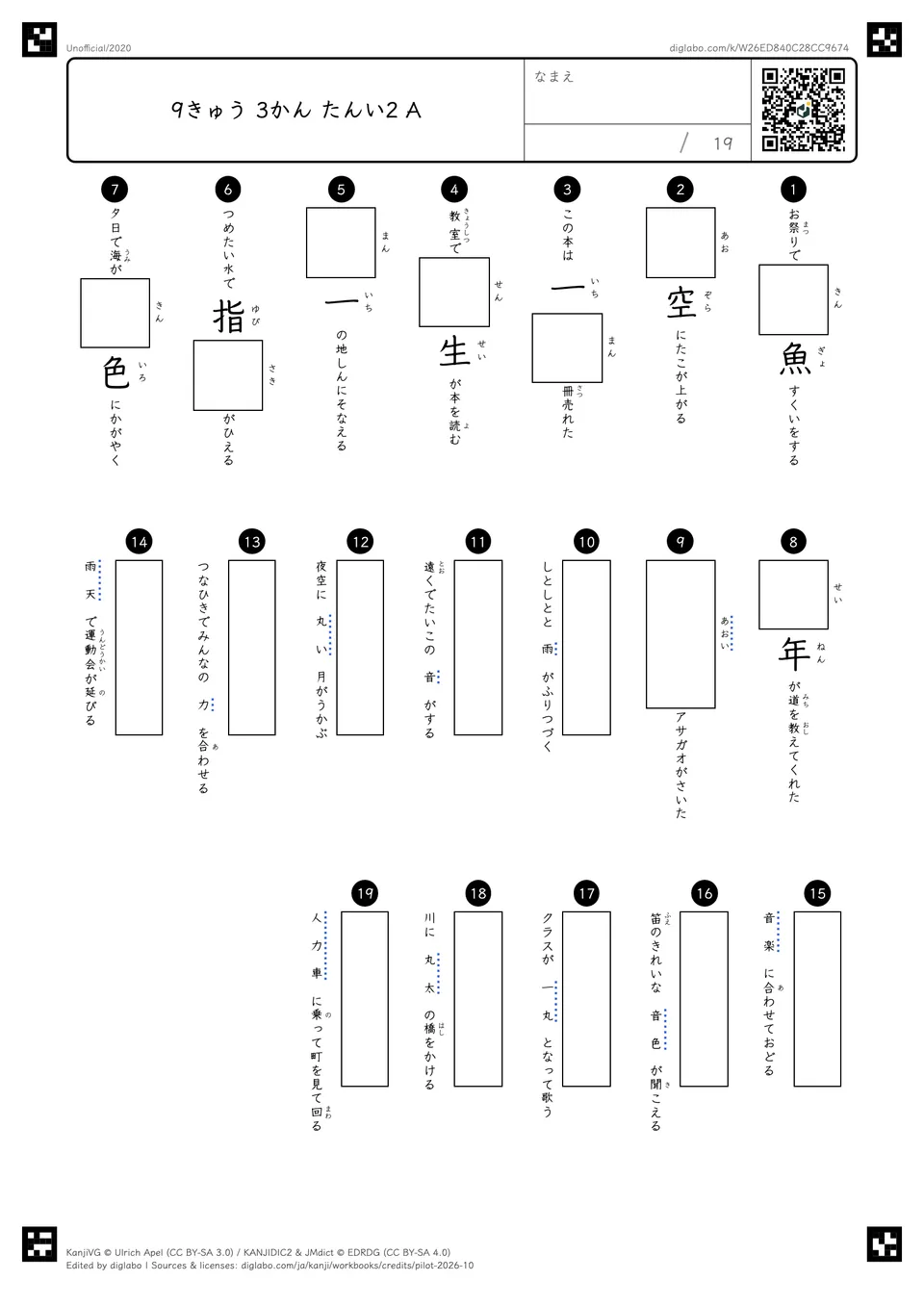 9きゅう 3かん たんい2 Aの問題