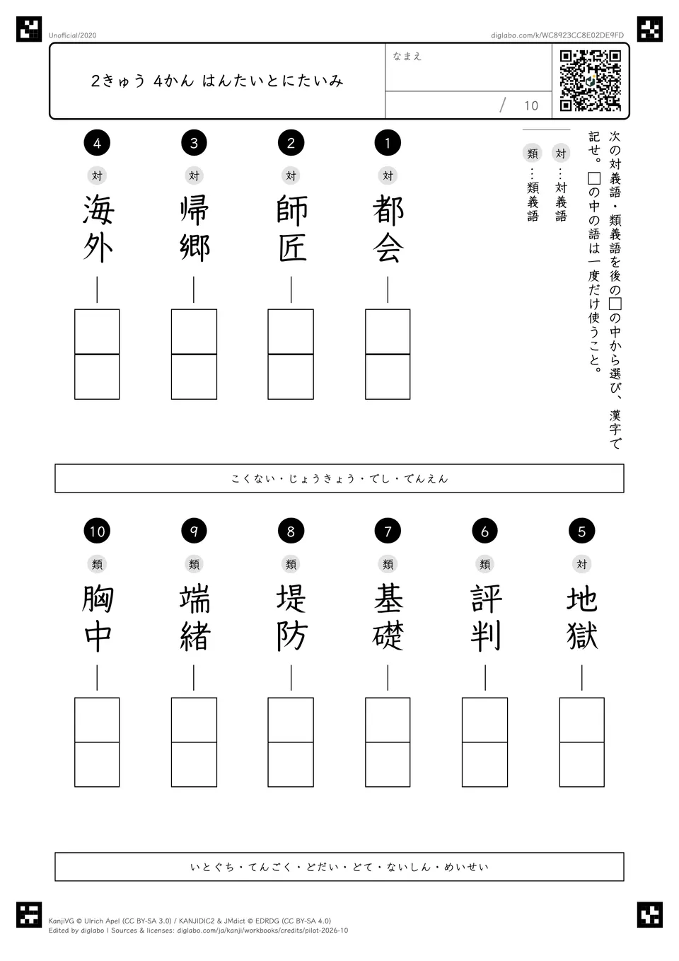 2きゅう 4かん はんたいとにたいみの紙面