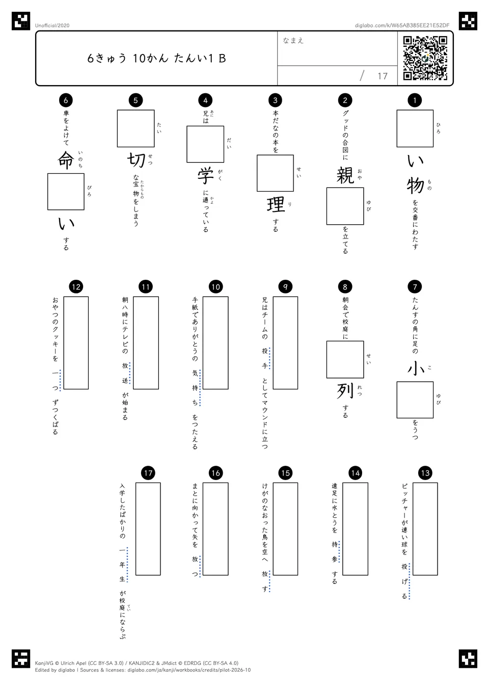 6きゅう 10かん たんい1 Bの問題