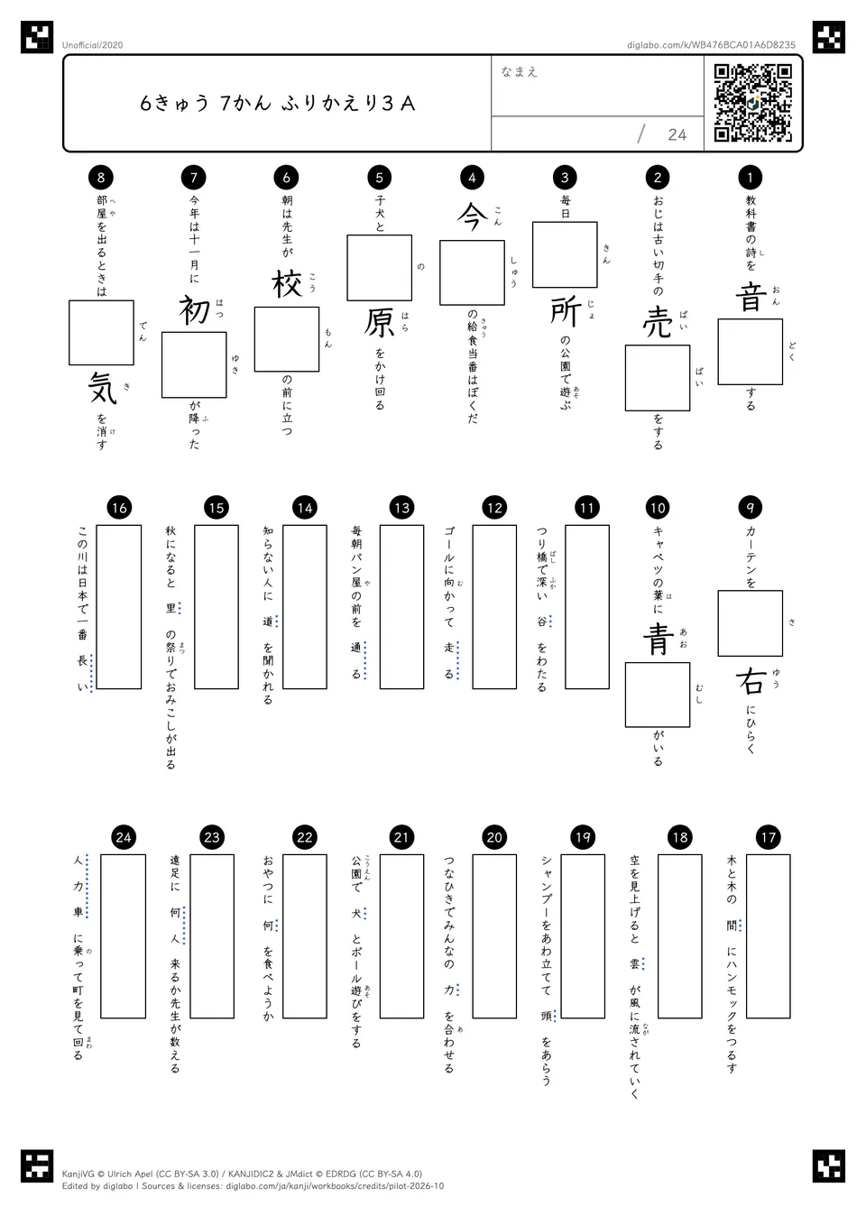 6きゅう 7かん ふりかえり3 Aの問題
