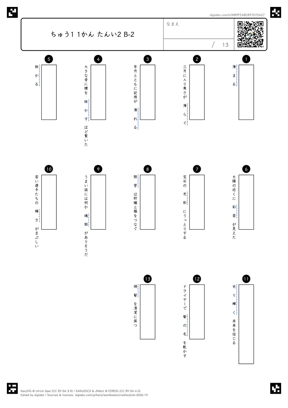 ちゅう1 1かん たんい2 B-2の紙面