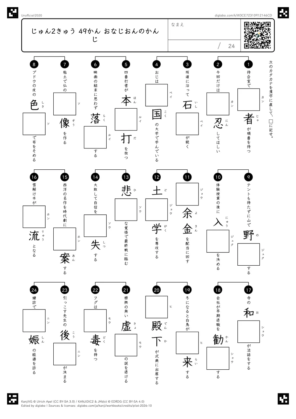 じゅん2きゅう 49かん おなじおんのかんじの問題