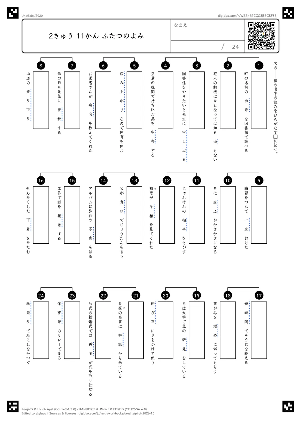 2きゅう 11かん ふたつのよみの問題