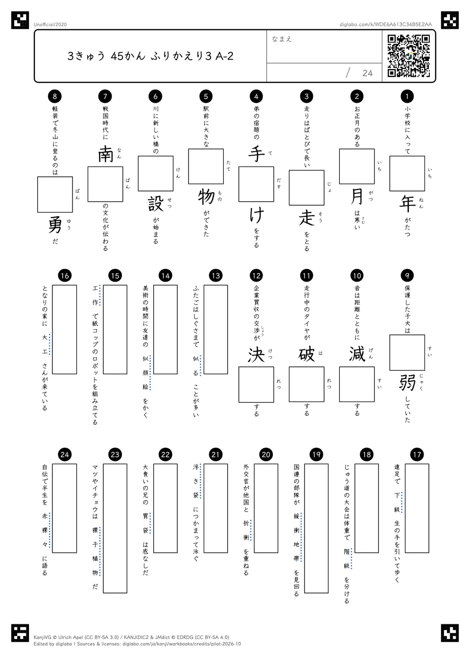 3きゅう 45かん ふりかえり3 A-2の問題