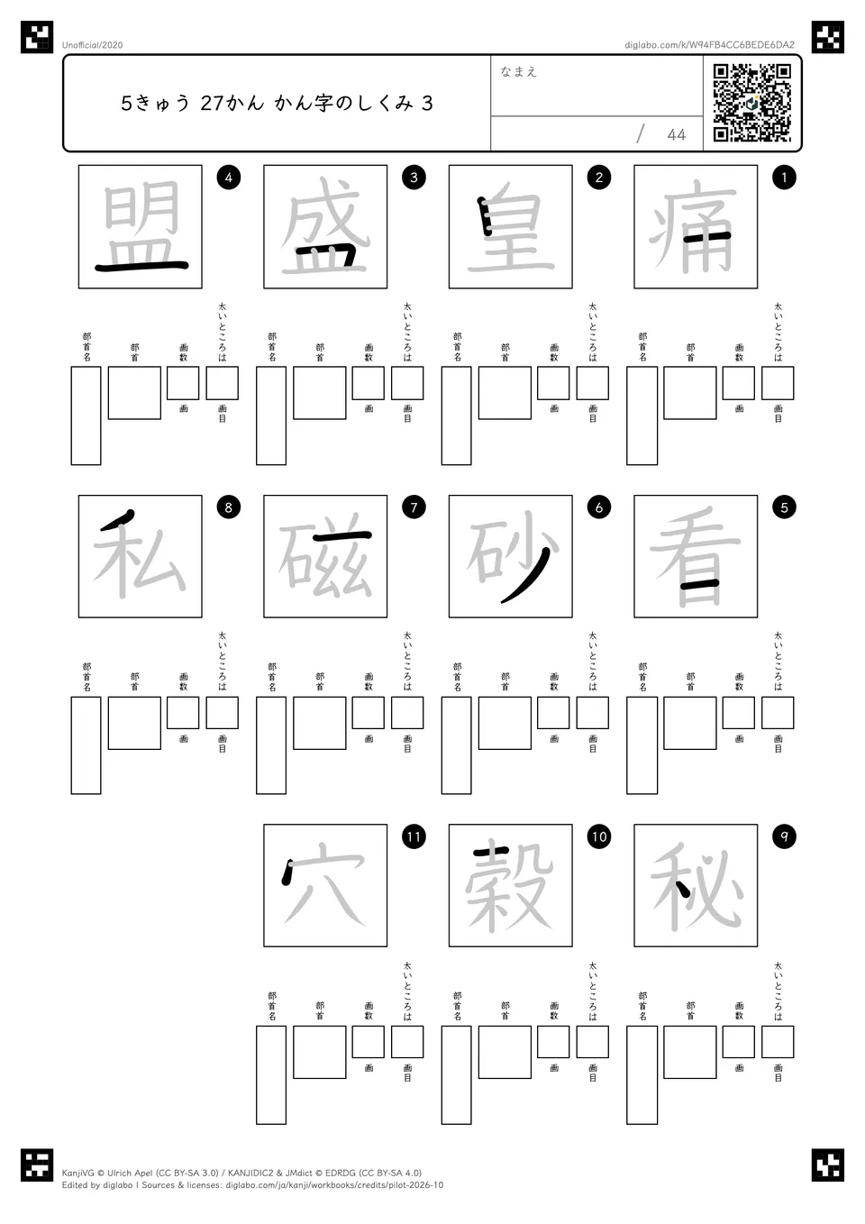 5きゅう 27かん かん字のしくみ 3の問題