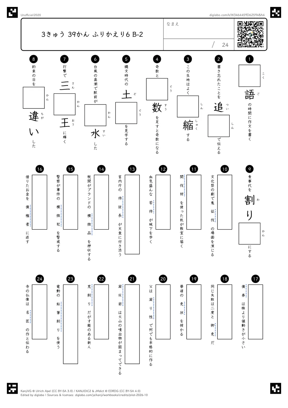 3きゅう 39かん ふりかえり6 B-2の問題