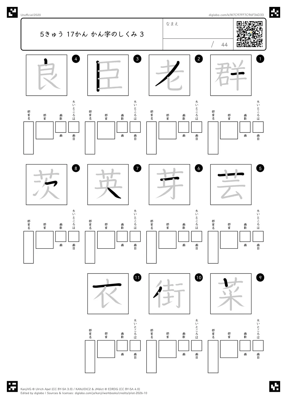 5きゅう 17かん かん字のしくみ 3の問題