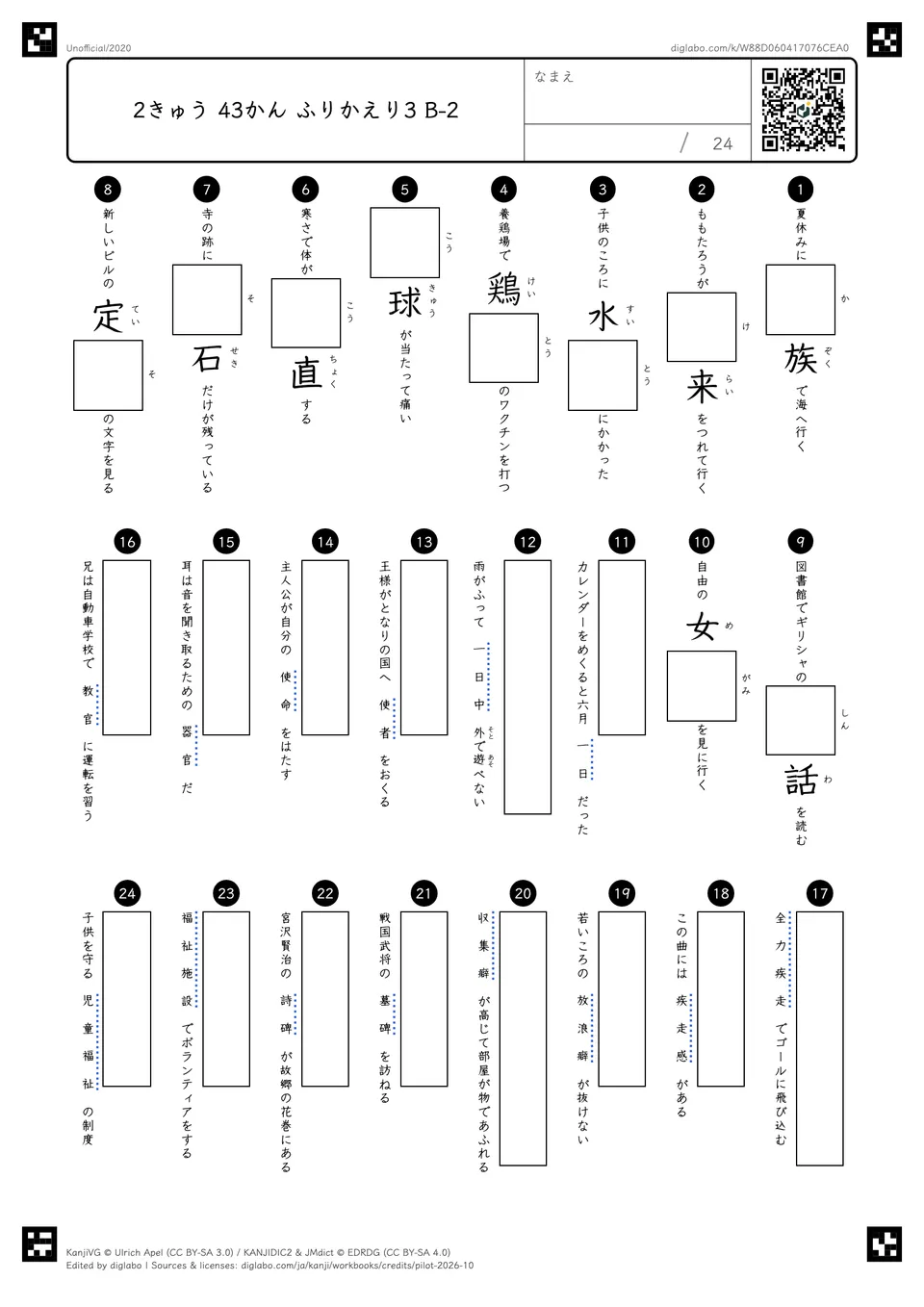 2きゅう 43かん ふりかえり3 B-2の問題