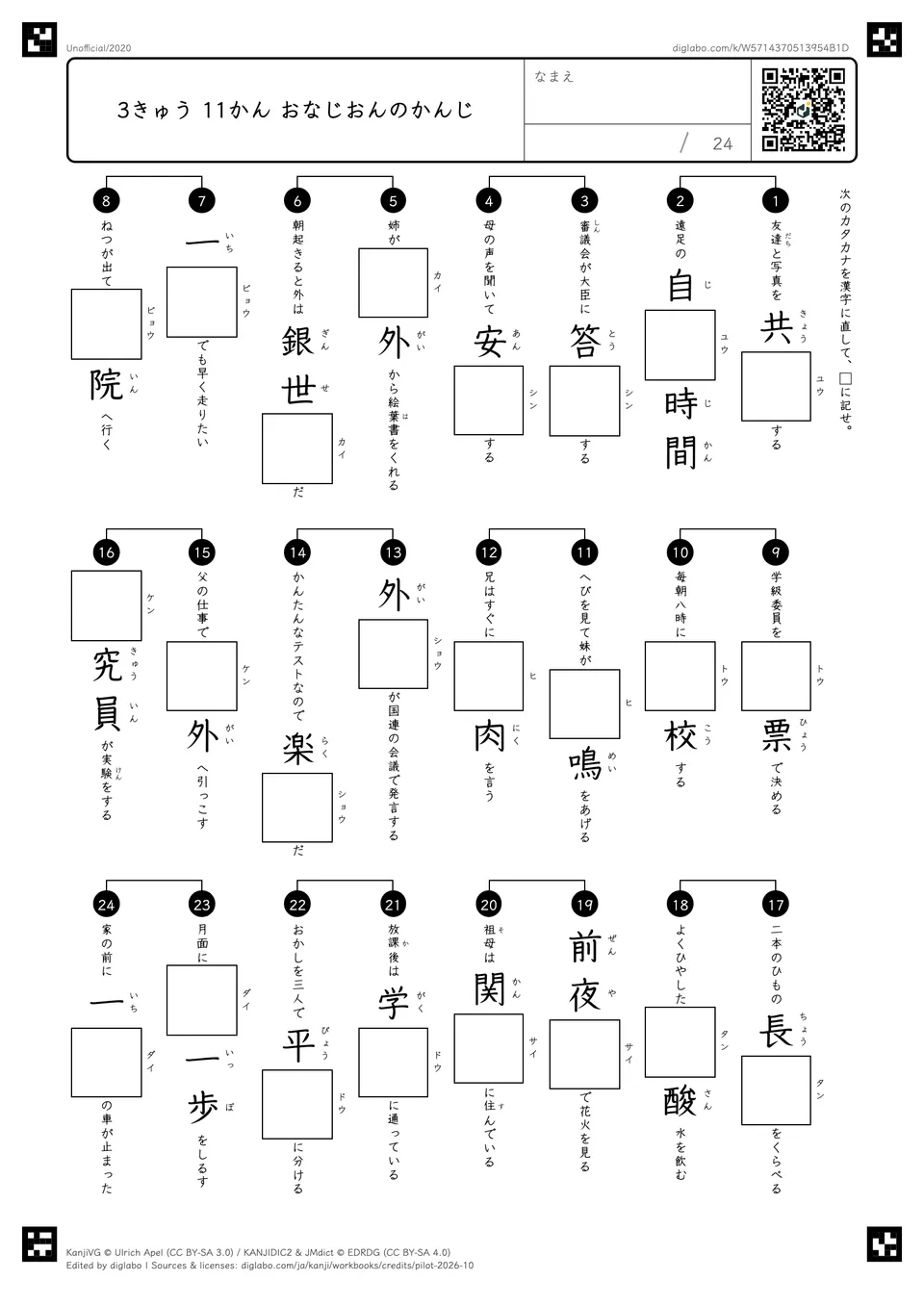 3きゅう 11かん おなじおんのかんじの紙面