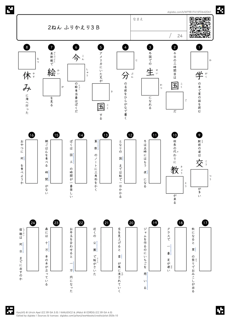 2ねん ふりかえり3 Bの問題
