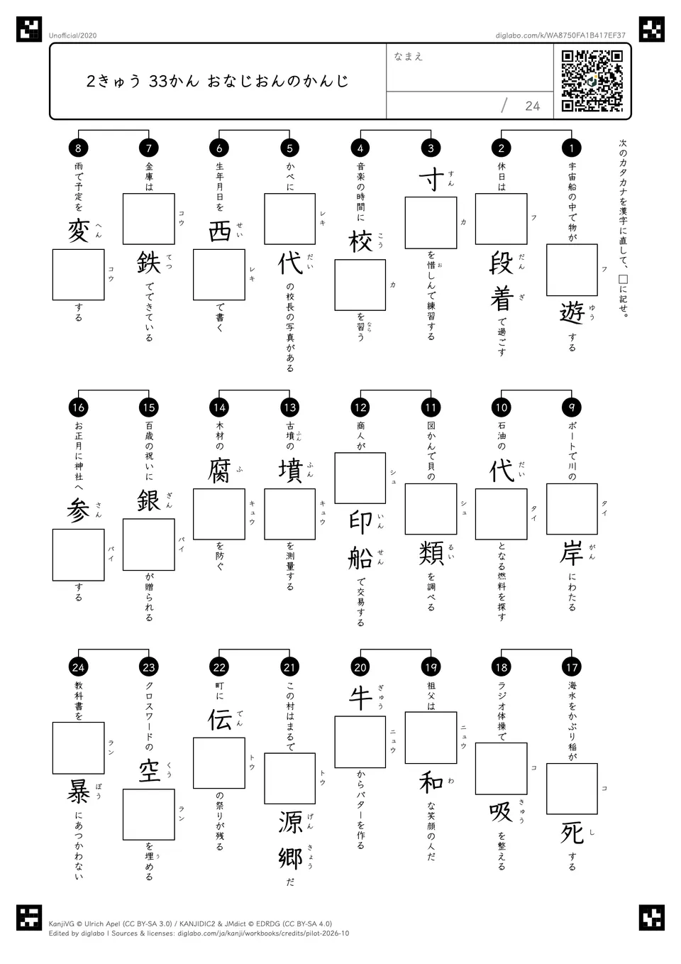 2きゅう 33かん おなじおんのかんじの問題