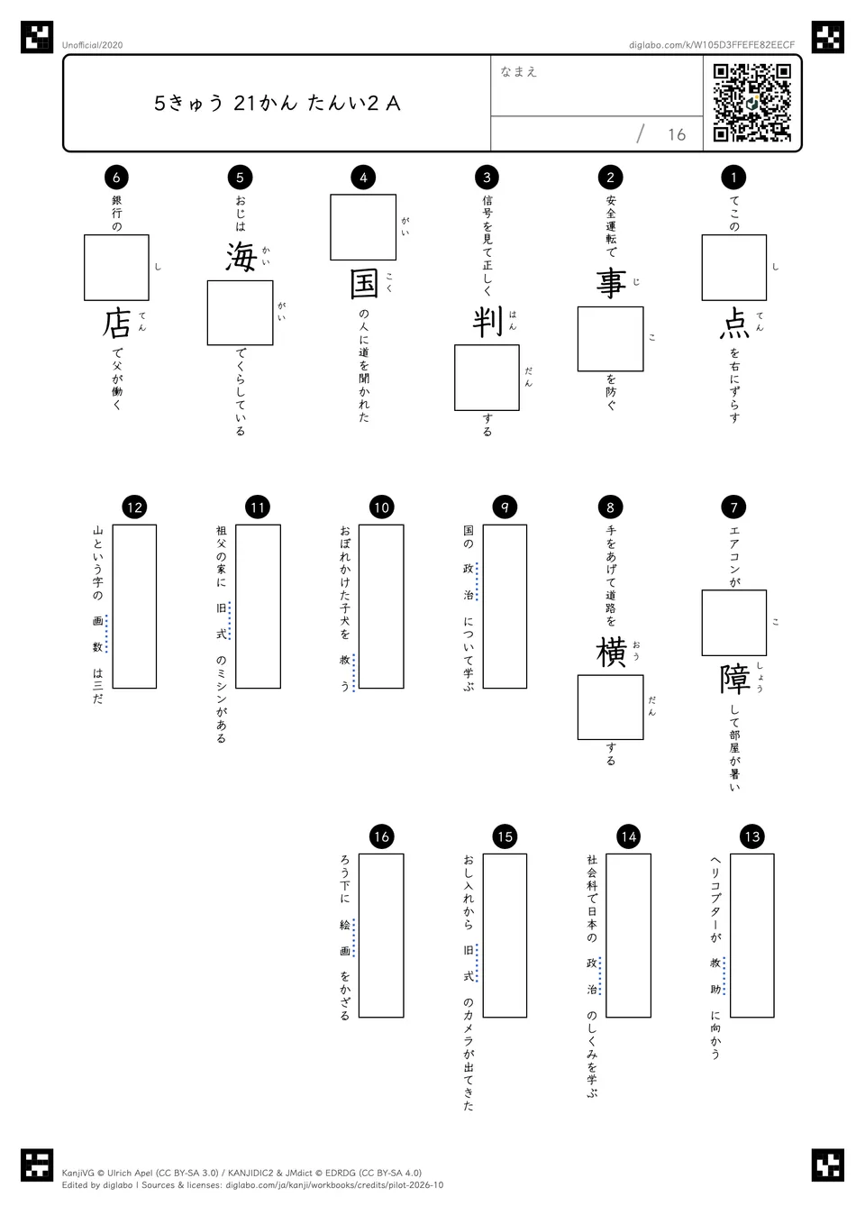 5きゅう 21かん たんい2 Aの問題