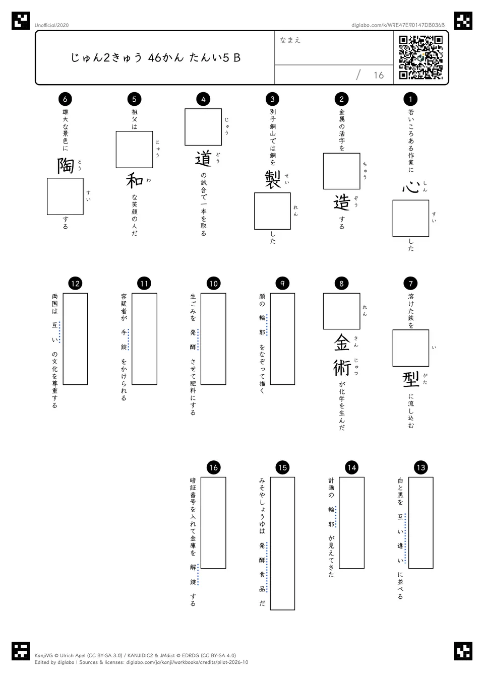 じゅん2きゅう 46かん たんい5 Bの問題
